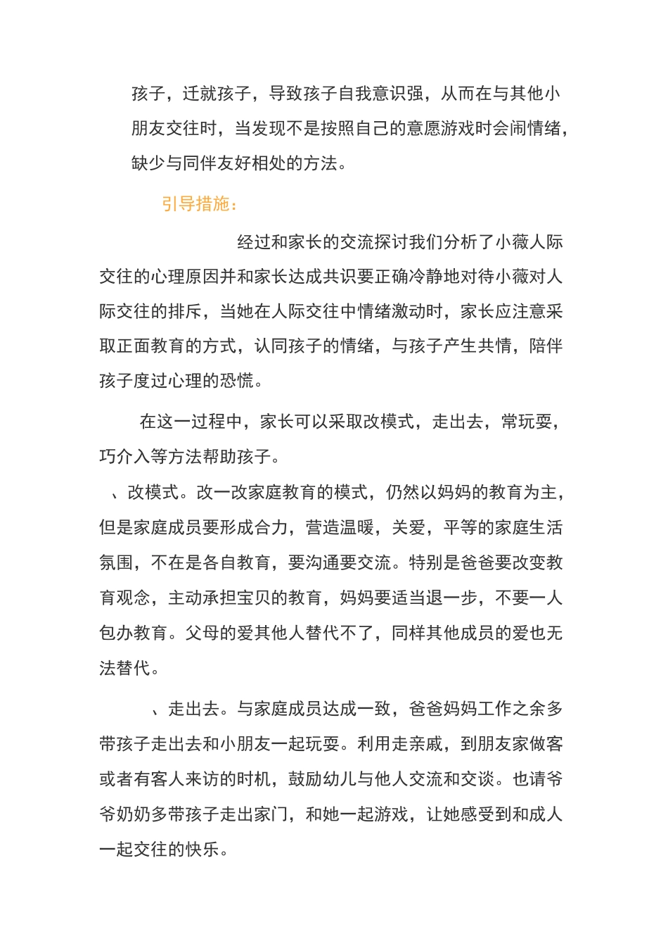 幼儿社会性发展观察记录_第3页