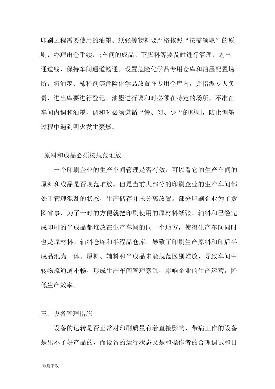 印刷质量保证措施方案_第3页