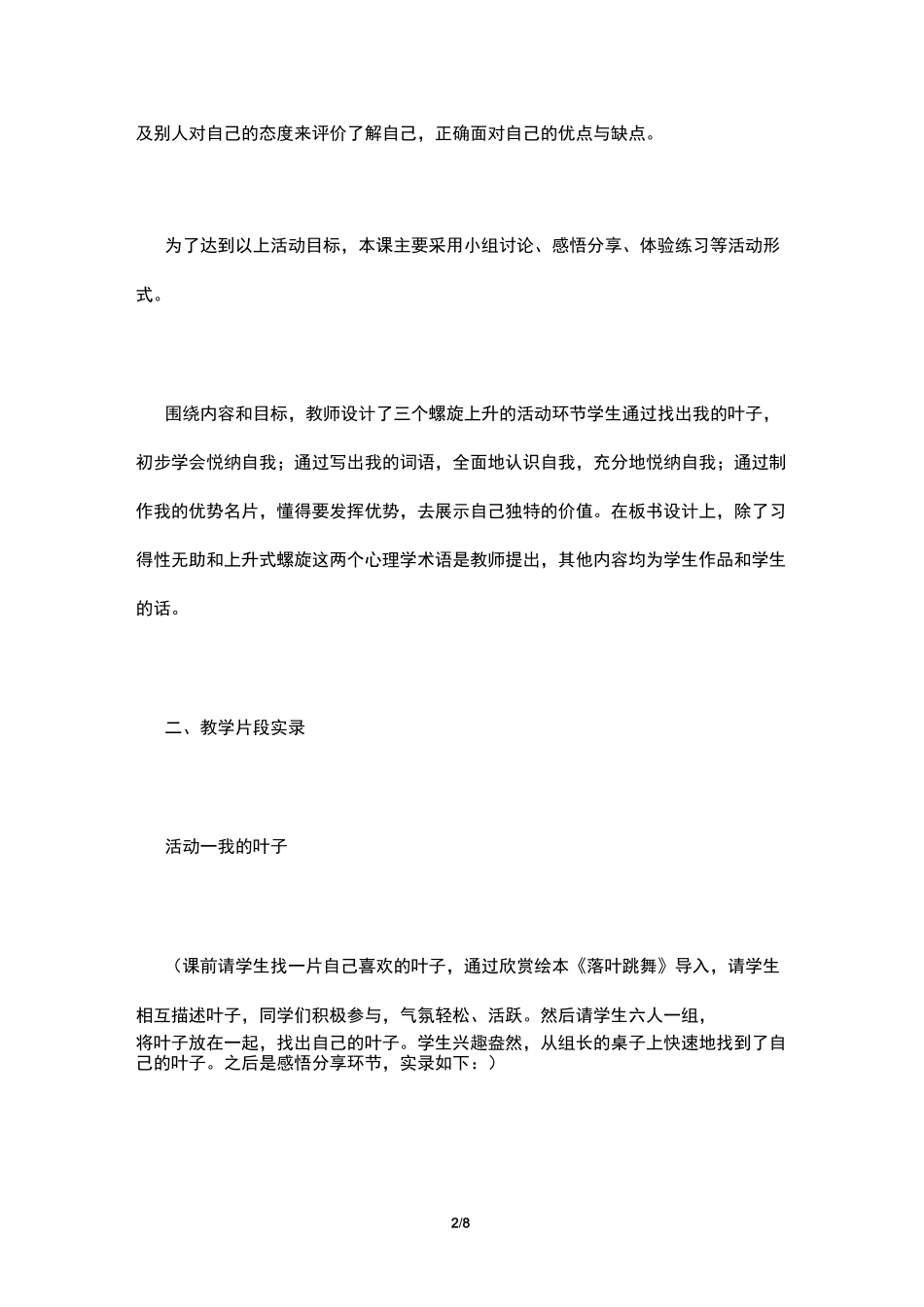 《认识自我,悦纳自我》心理健康教育教学反思_第2页