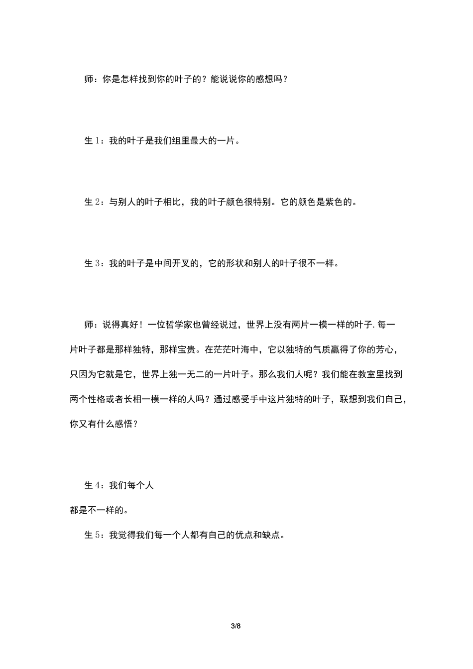 《认识自我,悦纳自我》心理健康教育教学反思_第3页