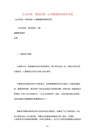 《认识自我,悦纳自我》心理健康教育教学反思