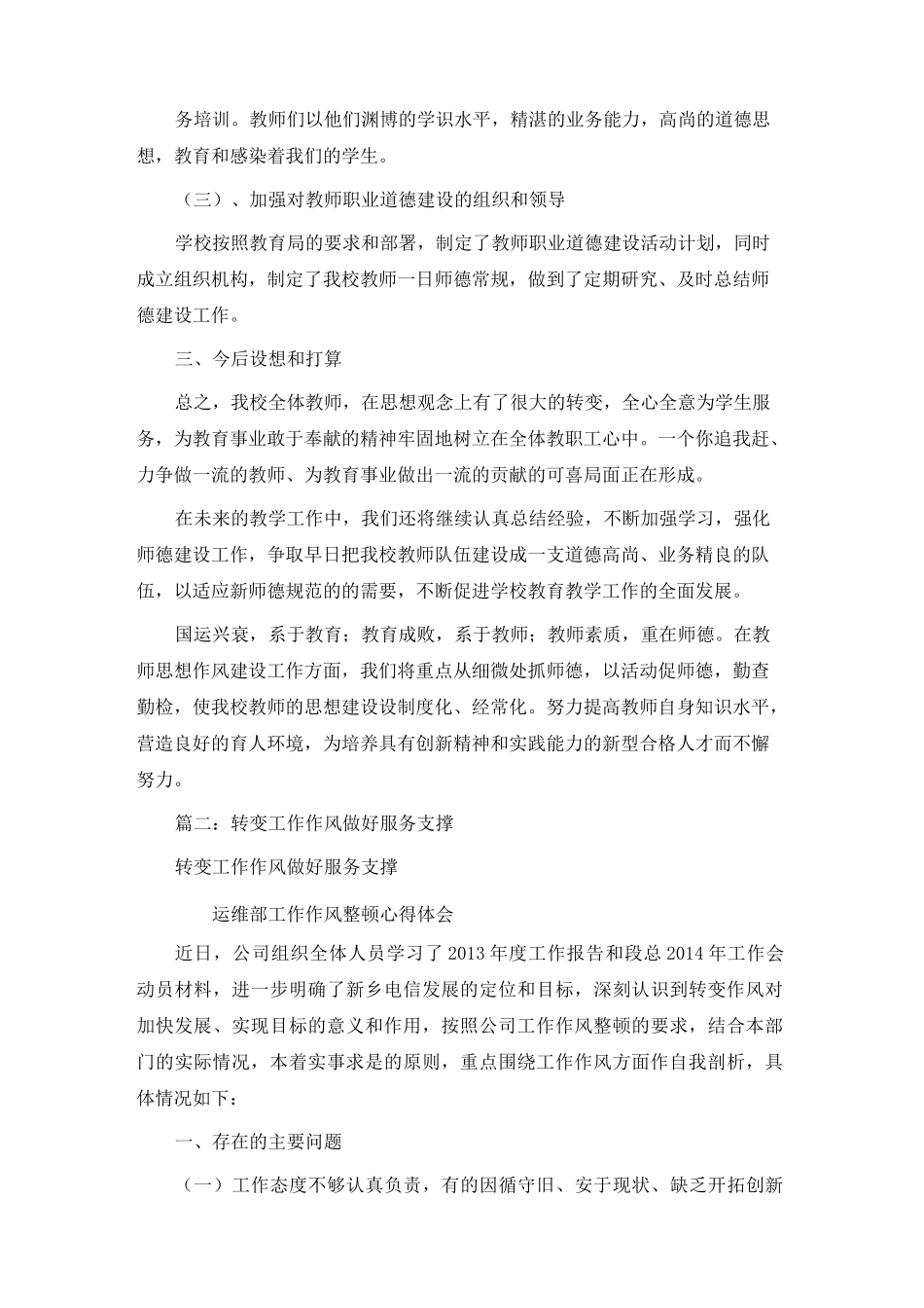 转变工作作风,狠抓工作落实相关范文_第3页