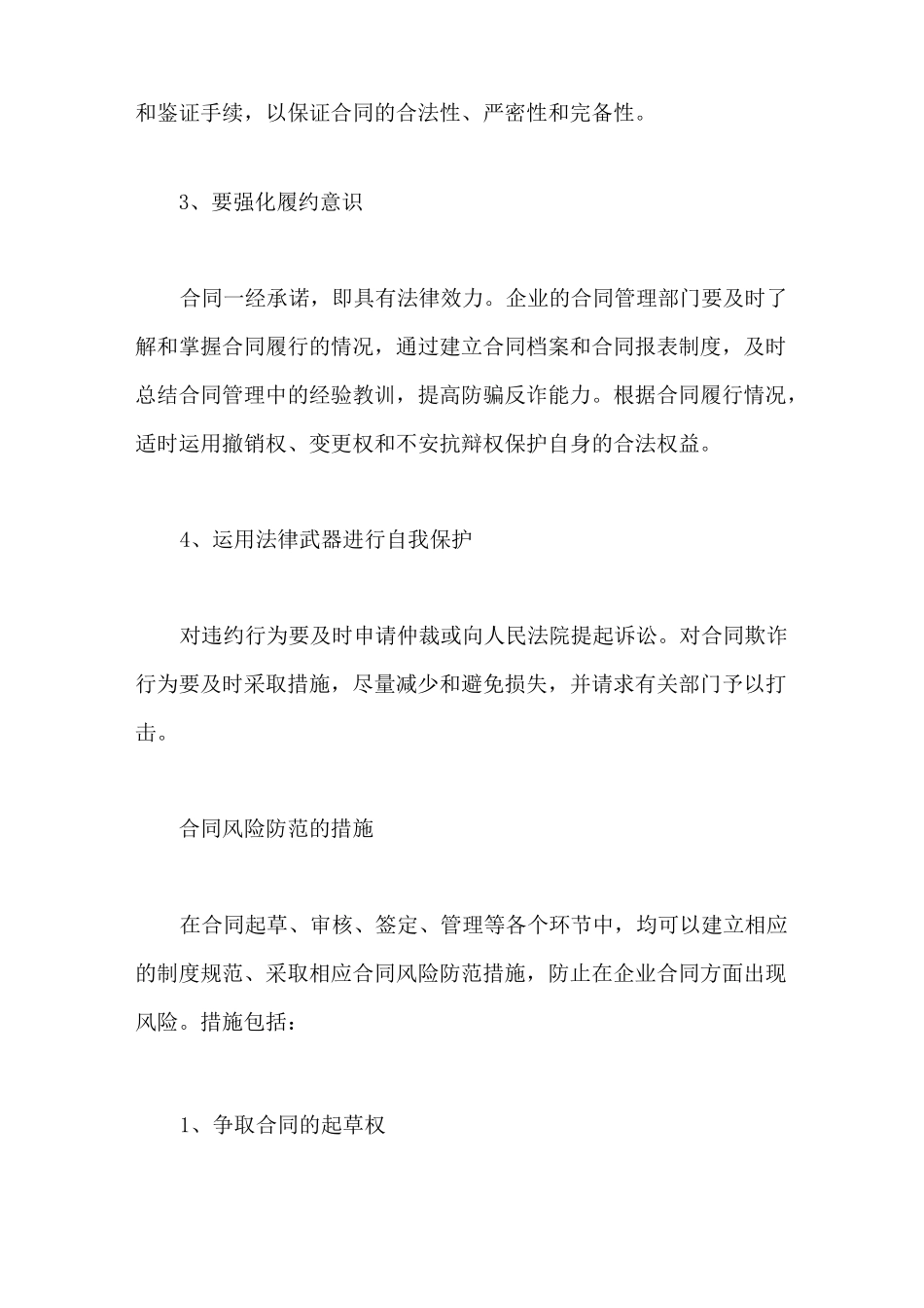 合同的风险如何防范_第2页