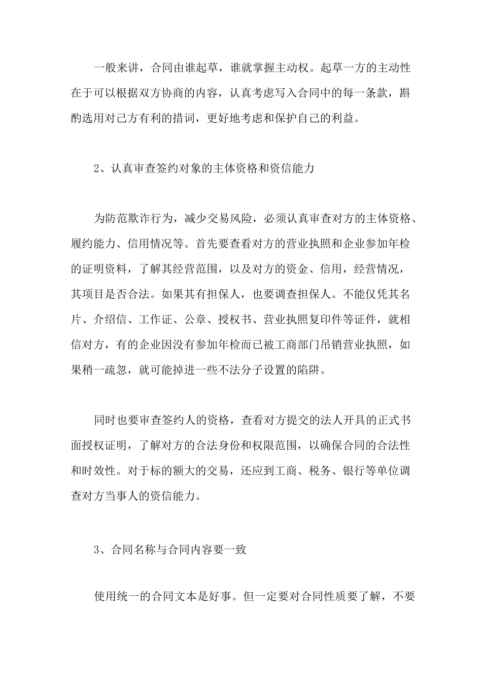 合同的风险如何防范_第3页