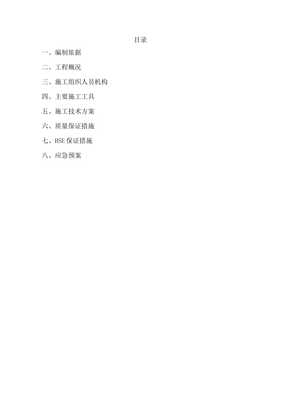 管道交叉施工方案_第2页