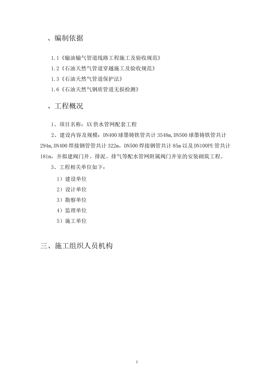 管道交叉施工方案_第3页