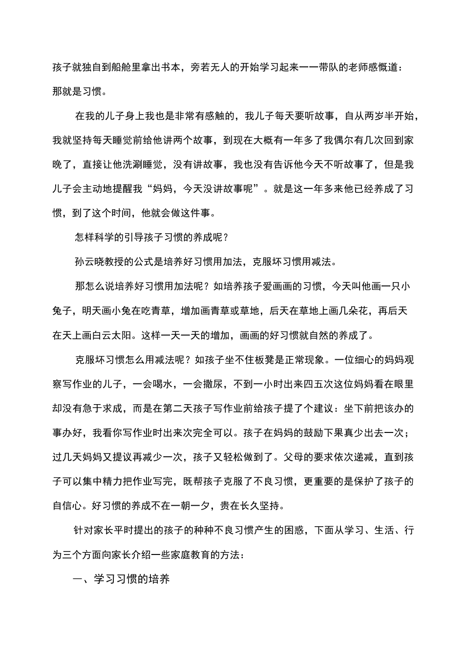 帮助孩子养成良好学习、生活、行为习惯_第2页