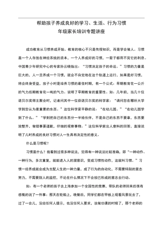 帮助孩子养成良好学习、生活、行为习惯