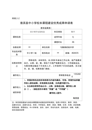 校本课程建设优秀成果申请表