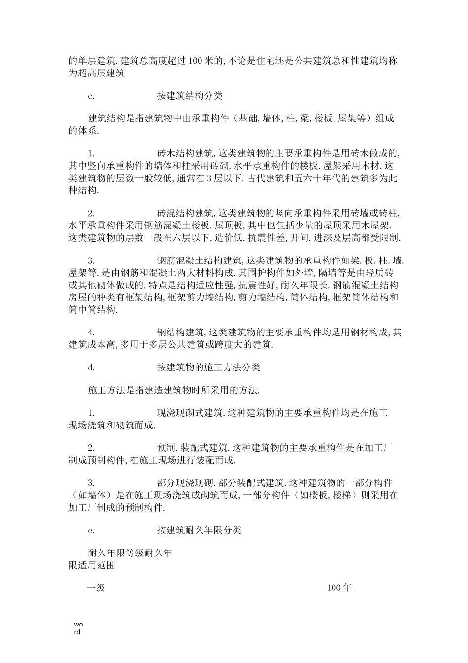 建筑物的概念和分类_第2页