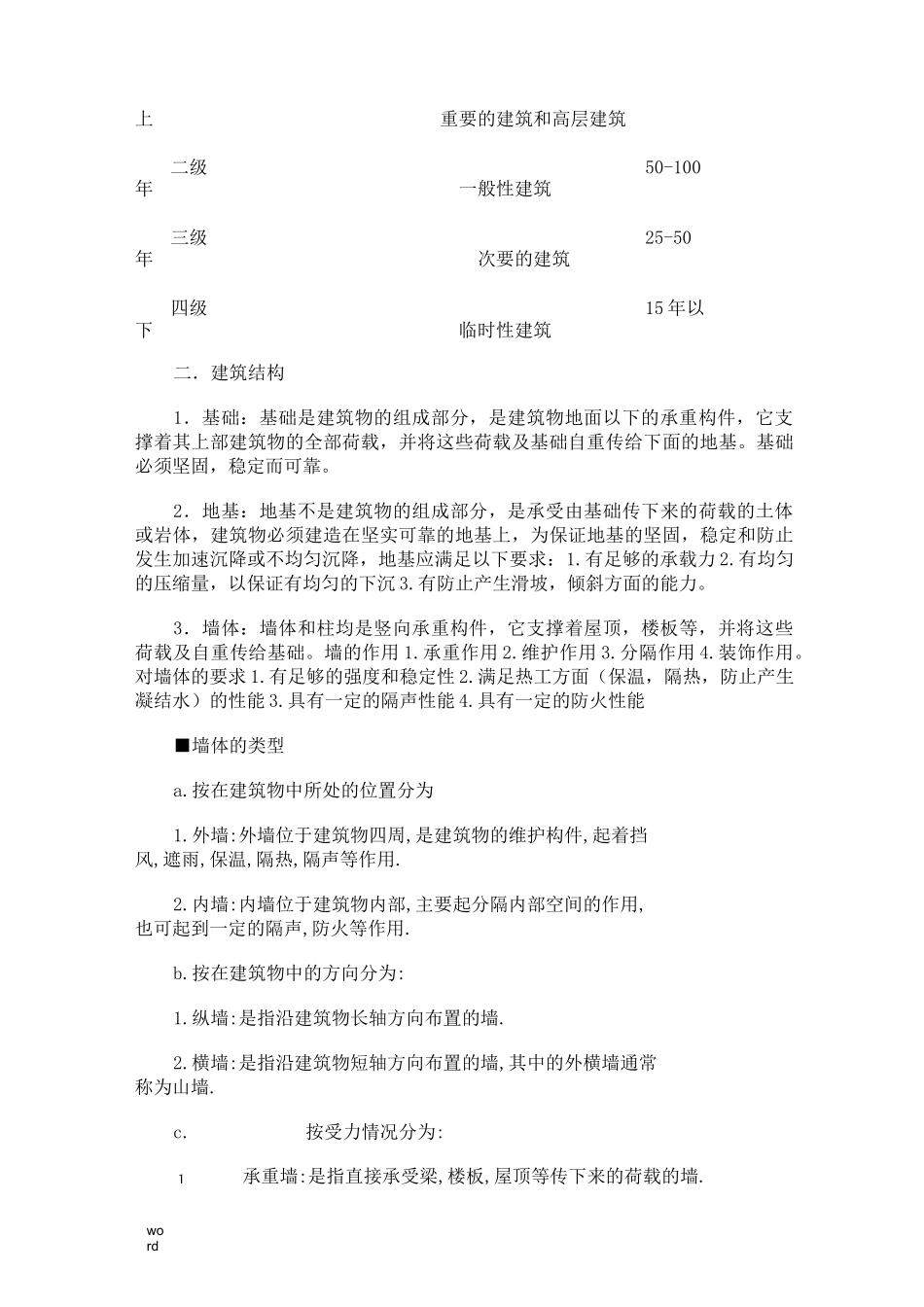 建筑物的概念和分类_第3页