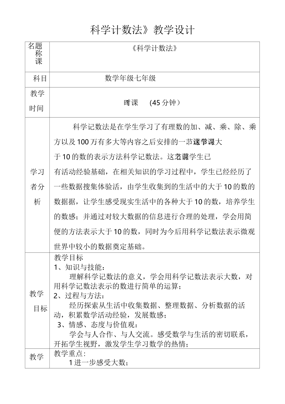 科学计数法教学设计讲解_第1页