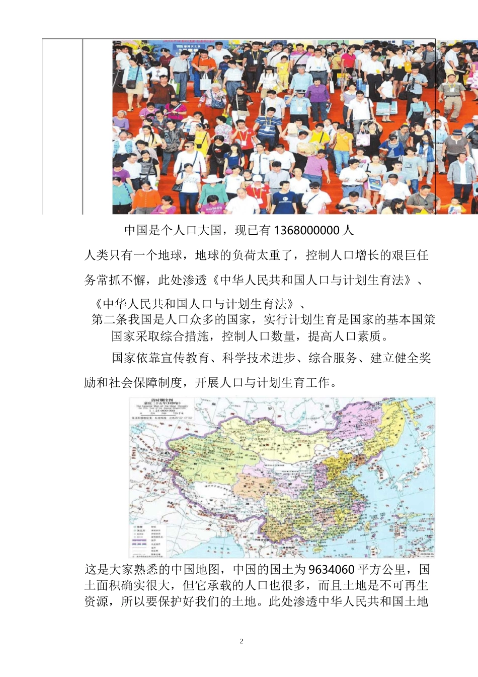 科学计数法教学设计讲解_第3页