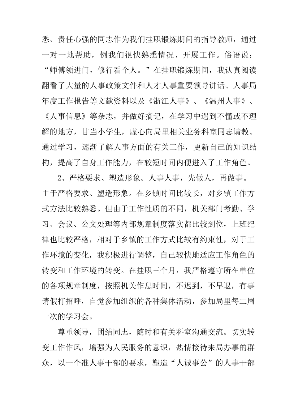 下基层锻炼心得体会_第2页