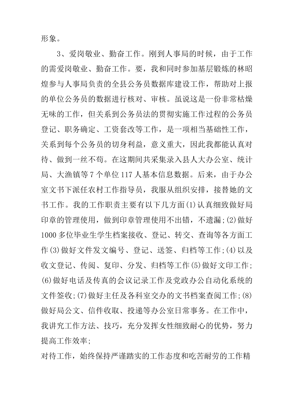 下基层锻炼心得体会_第3页