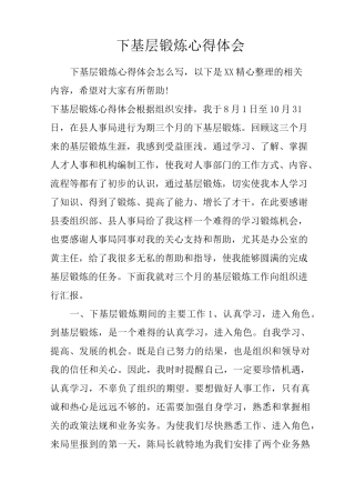 下基层锻炼心得体会