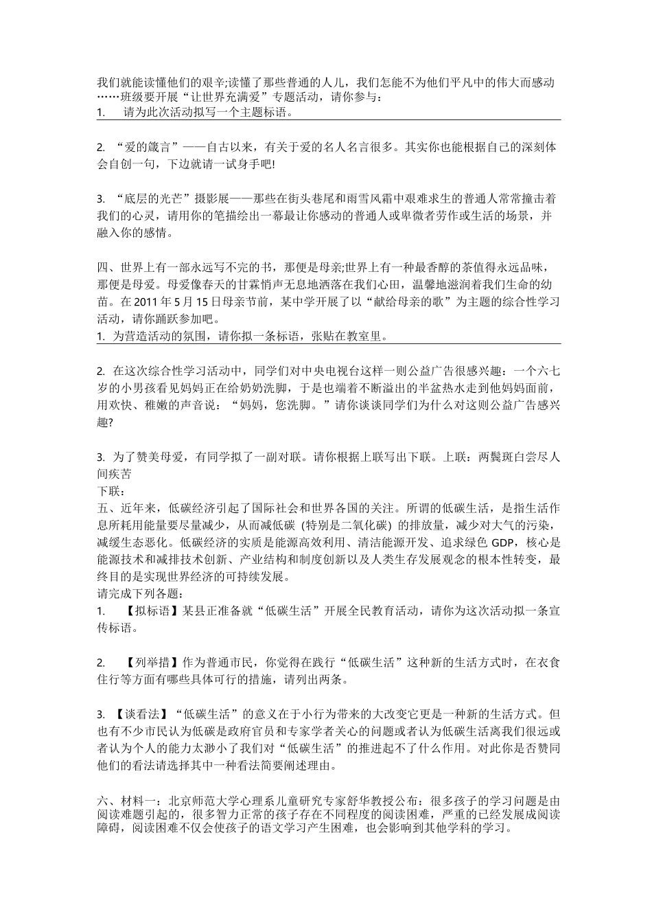 [推荐]中考综合性学习专题训练_第2页
