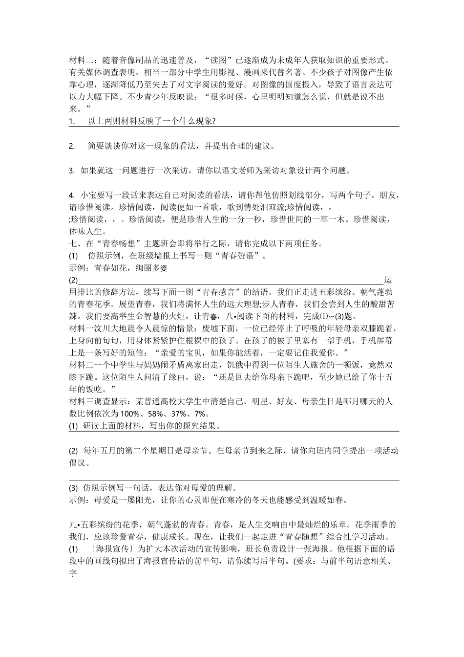 [推荐]中考综合性学习专题训练_第3页