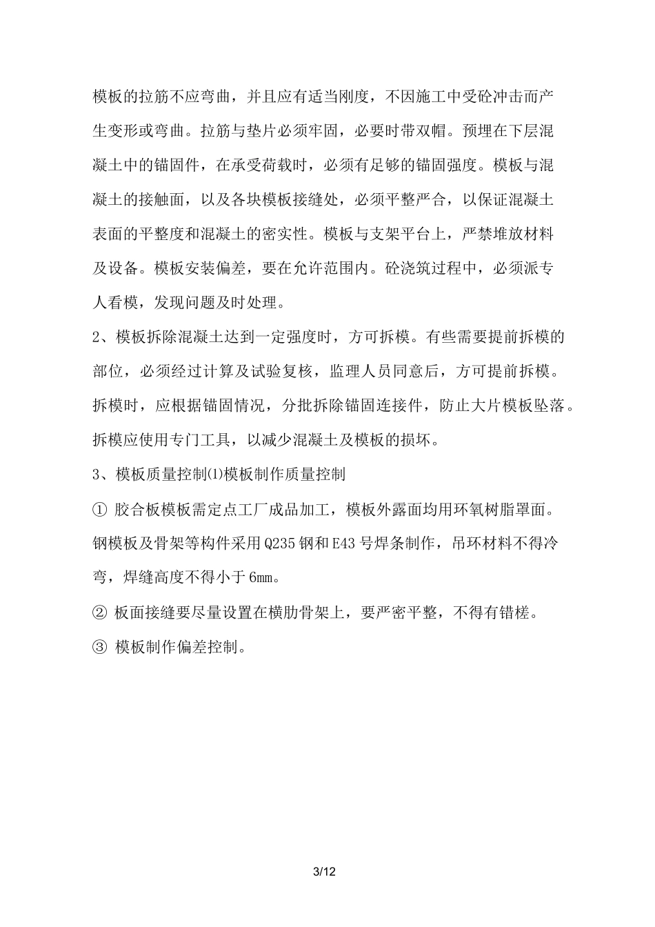第八章放水涵施工方案_第3页