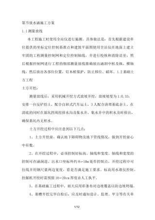 第八章放水涵施工方案