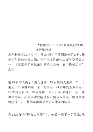 “投机之王”杰西·利弗莫尔的48条投资秘籍