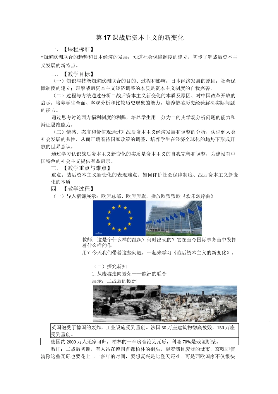 第17课战后资本主义的新变化_第1页