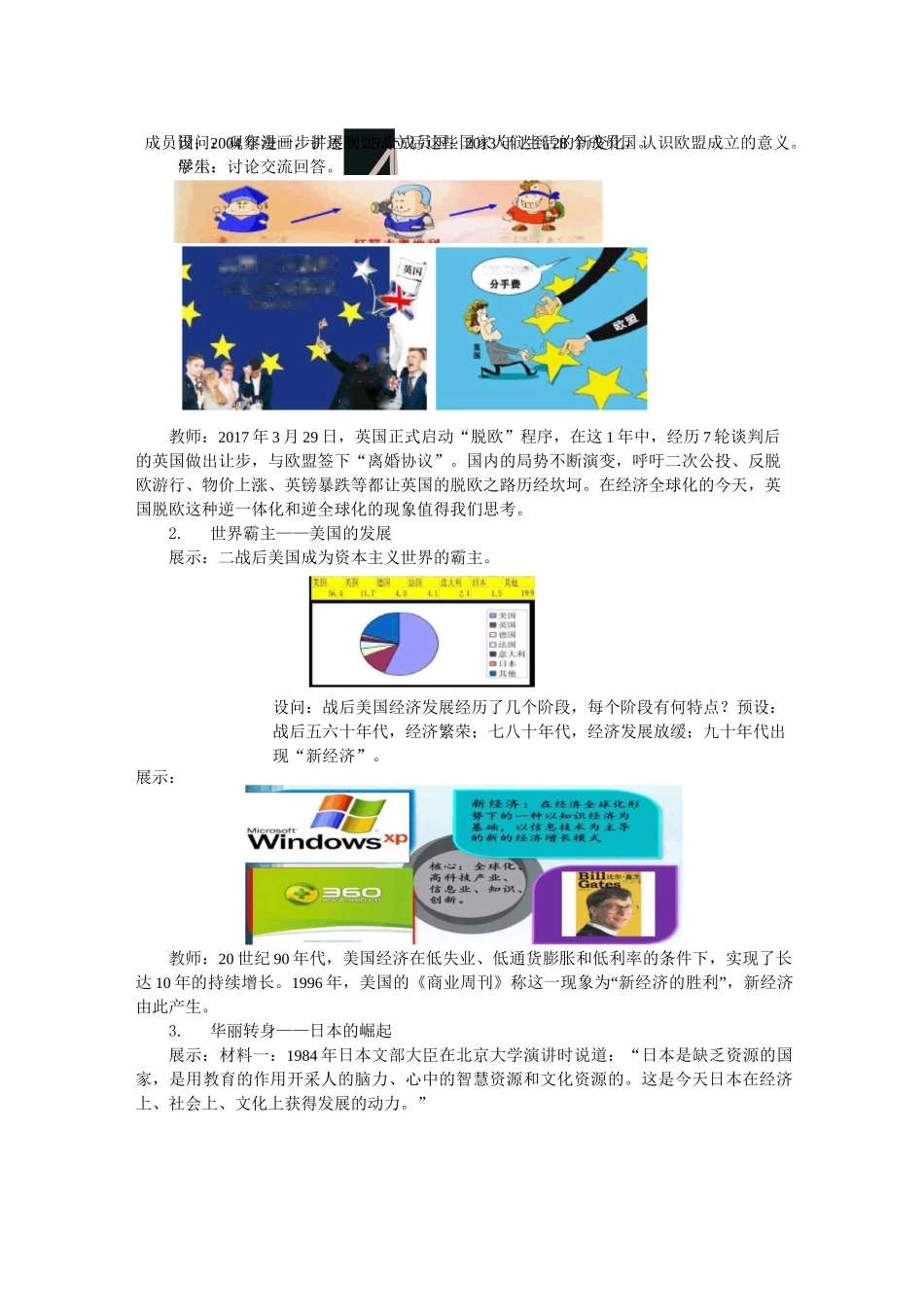 第17课战后资本主义的新变化_第3页