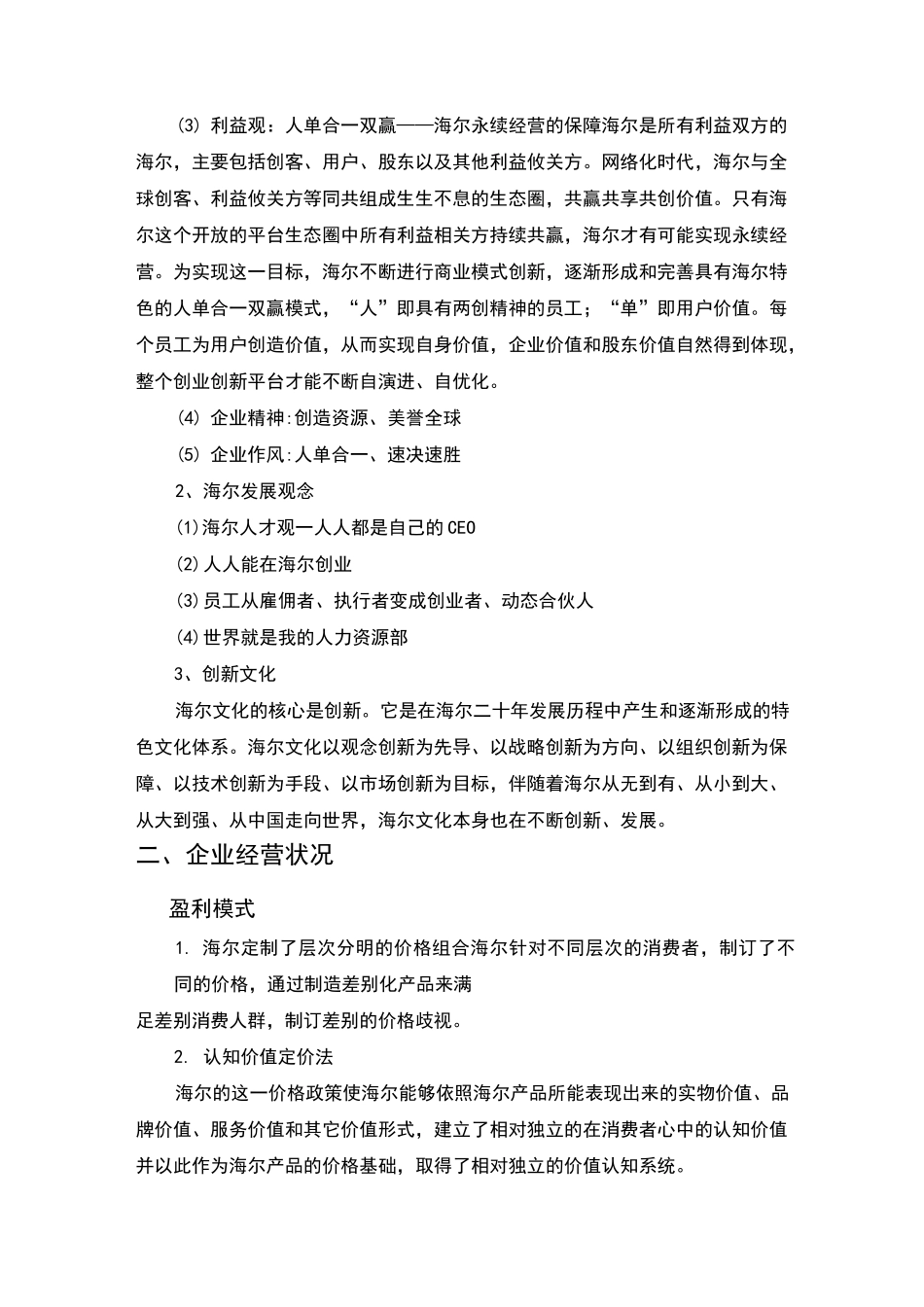 海尔管理模式简析_第2页
