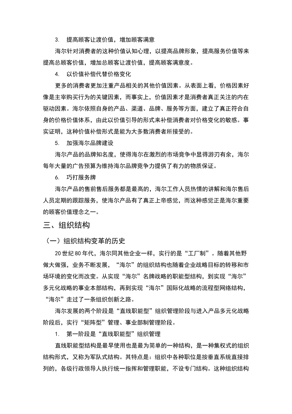 海尔管理模式简析_第3页