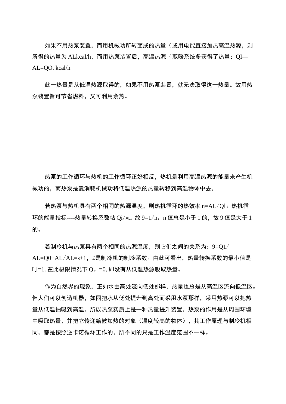 水源热泵工作原理及特点._第2页