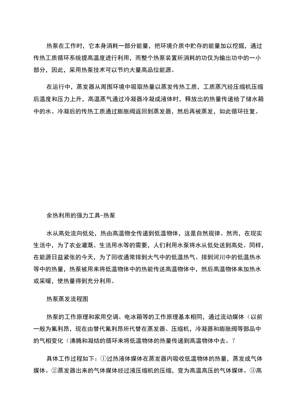 水源热泵工作原理及特点._第3页