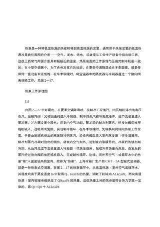 水源热泵工作原理及特点.