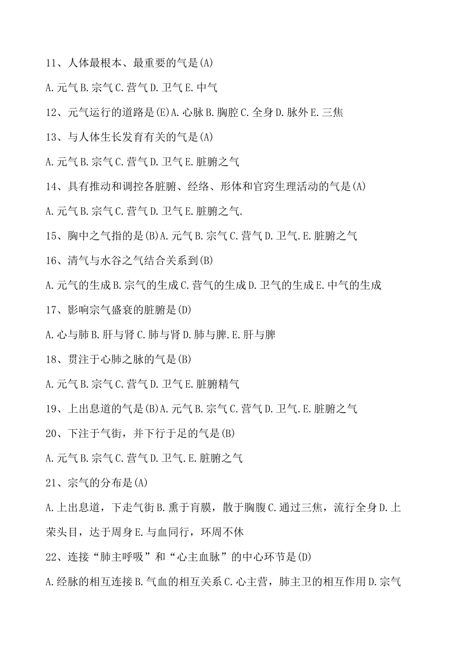 中医试题题库_第2页