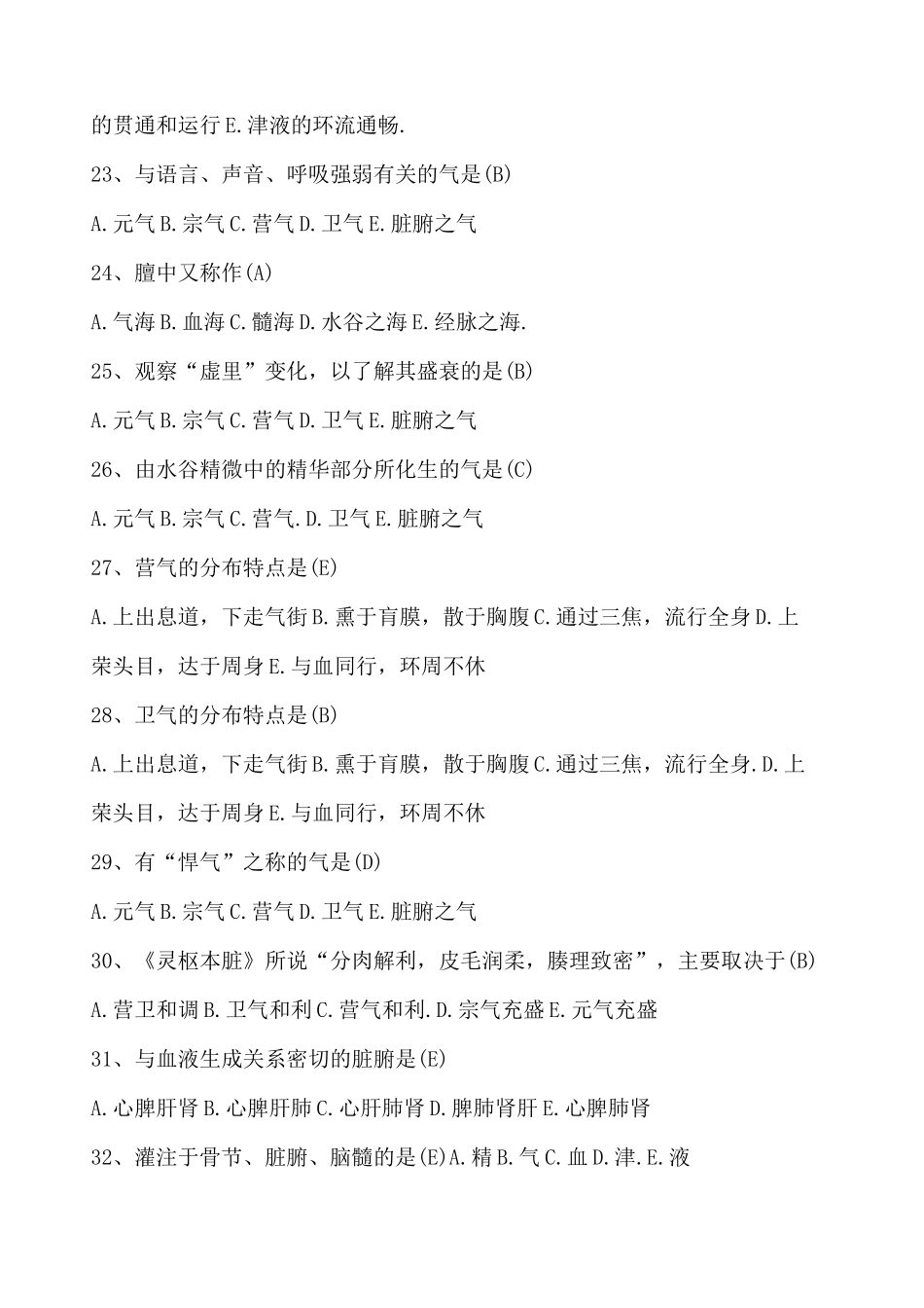 中医试题题库_第3页