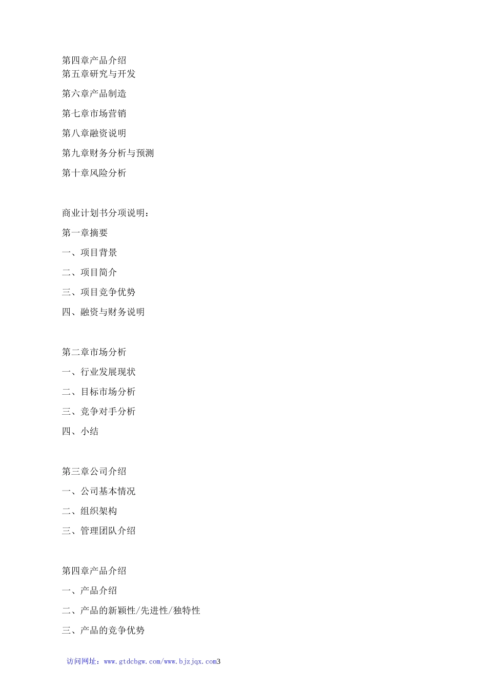 智能机器人项目商业计划书_第3页