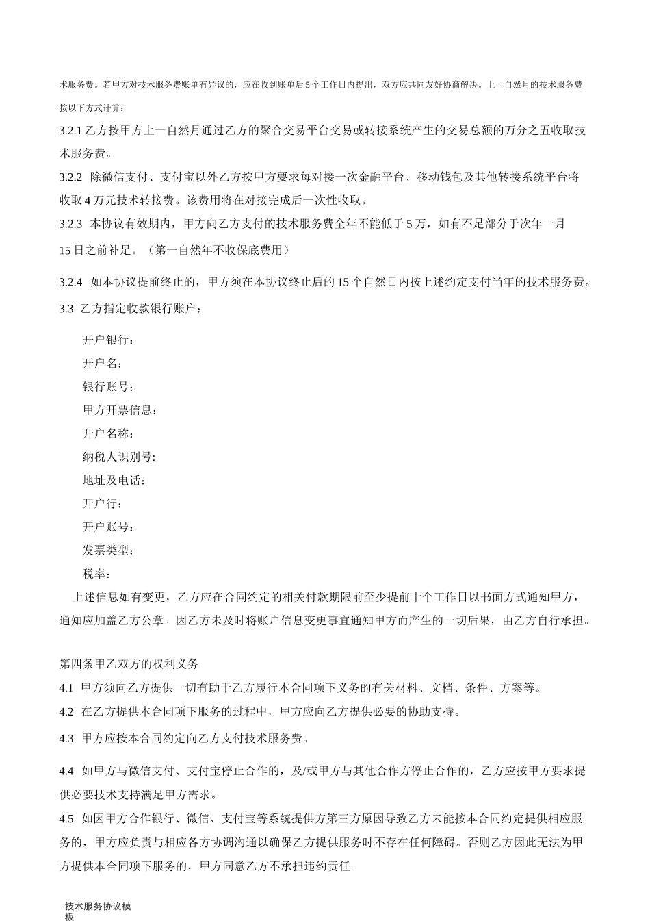 技术服务协议模板_第2页