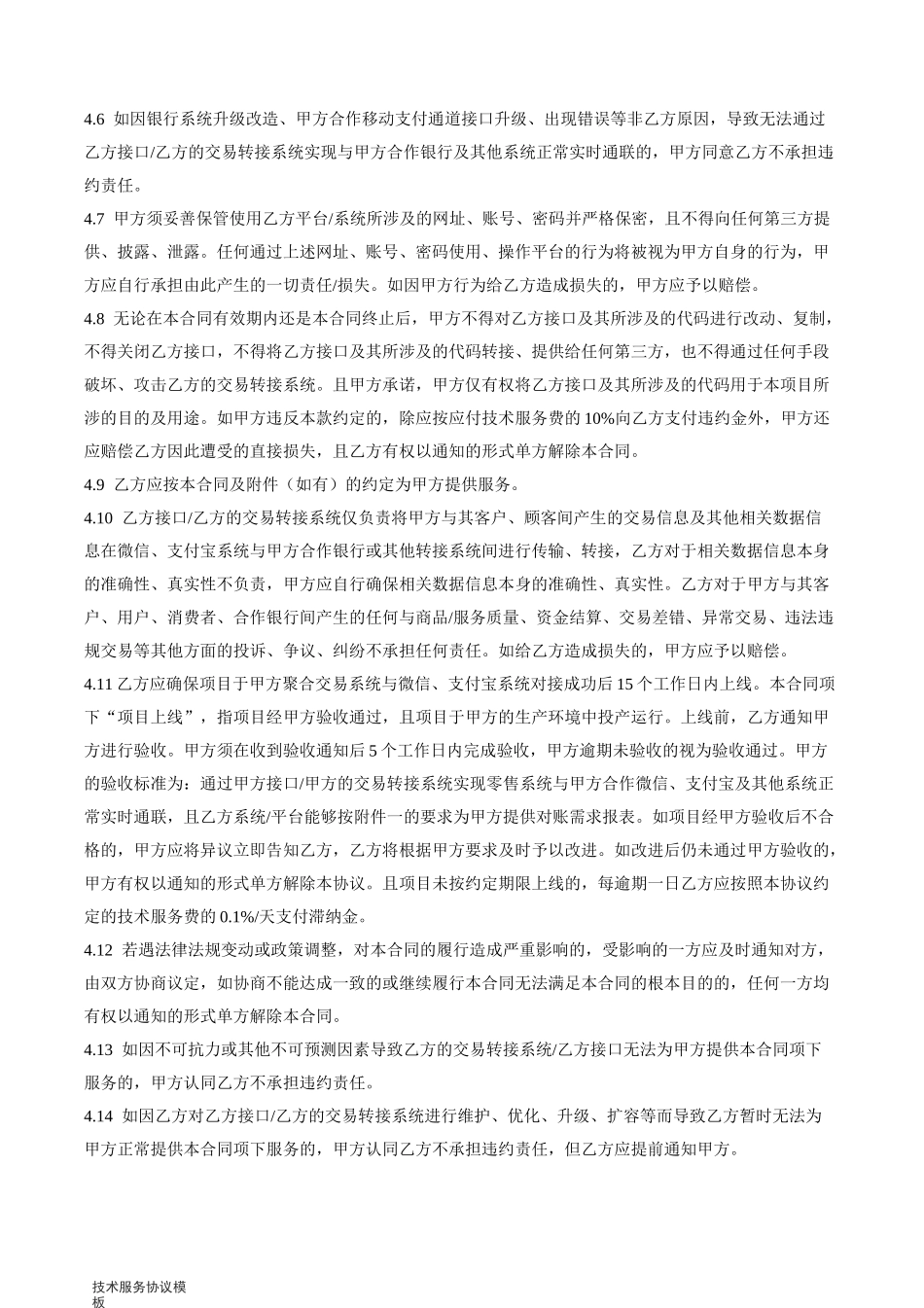 技术服务协议模板_第3页