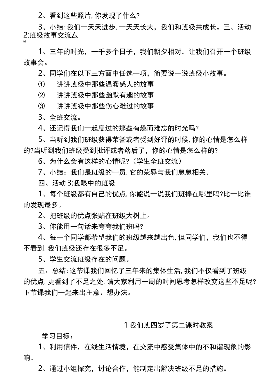 部编四年级上册道德与法治全册教案_第2页