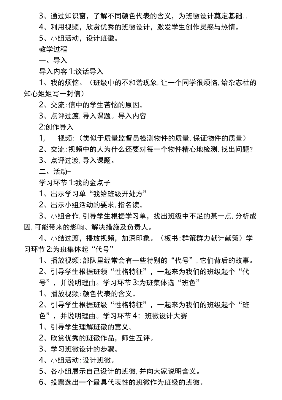 部编四年级上册道德与法治全册教案_第3页