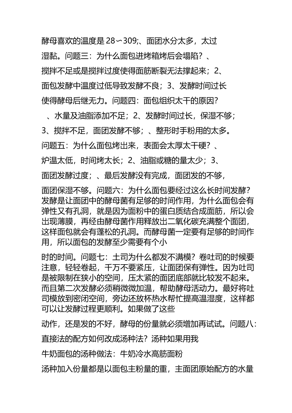 面包烘焙新手常见问题_第2页