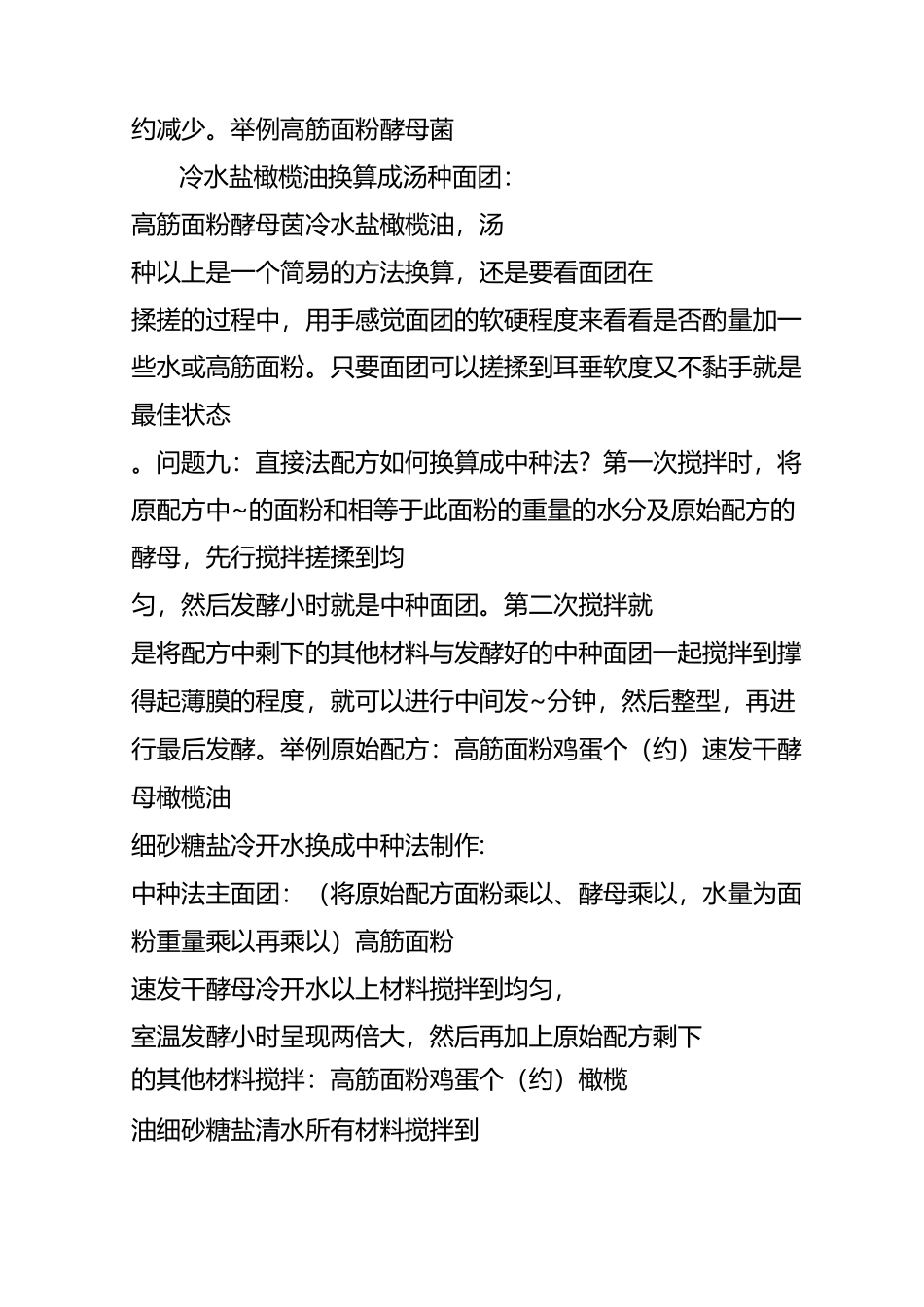 面包烘焙新手常见问题_第3页