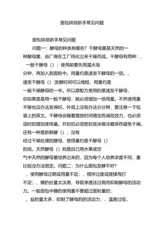 面包烘焙新手常见问题
