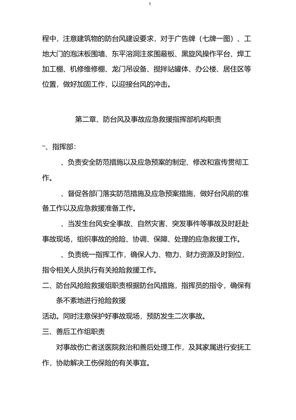 防台风措施及应急救援预案_第2页