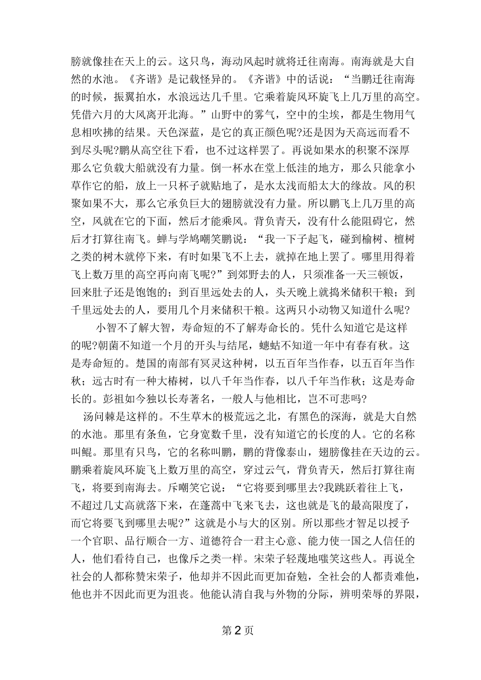 庄子逍遥游原文及翻译_第2页