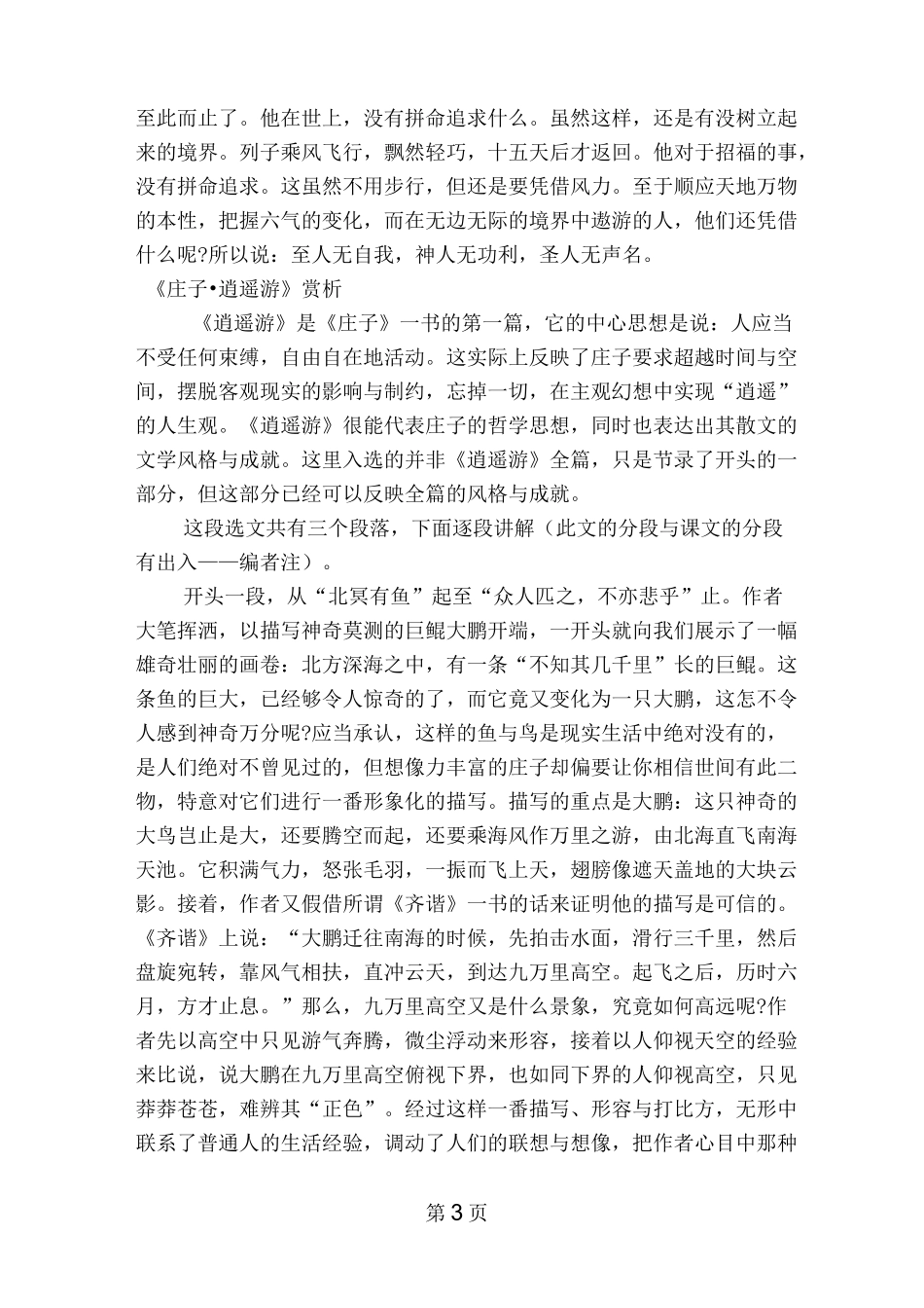 庄子逍遥游原文及翻译_第3页