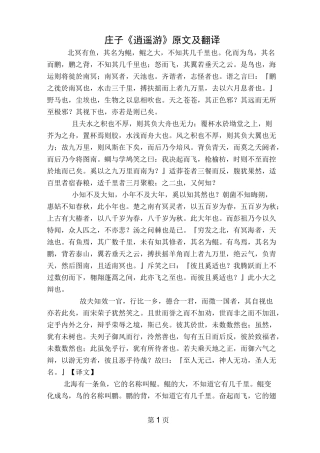 庄子逍遥游原文及翻译