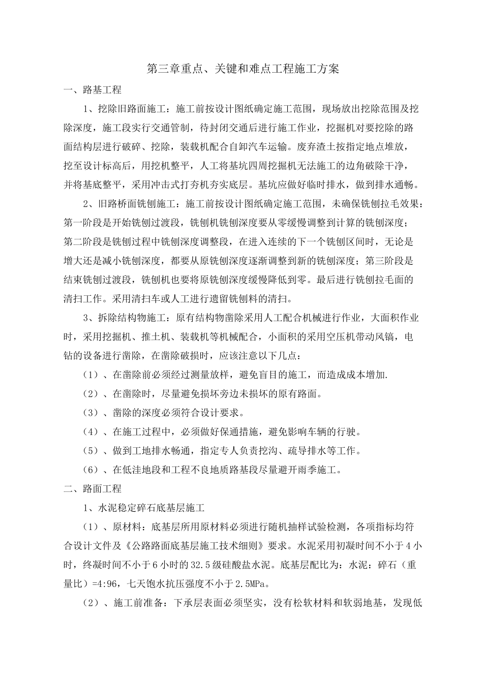 路基路面、交安工程施工方案_第1页