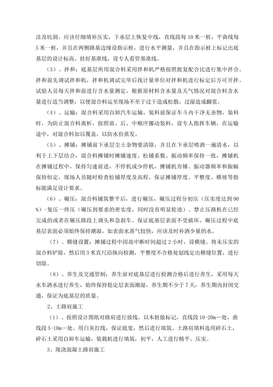 路基路面、交安工程施工方案_第2页