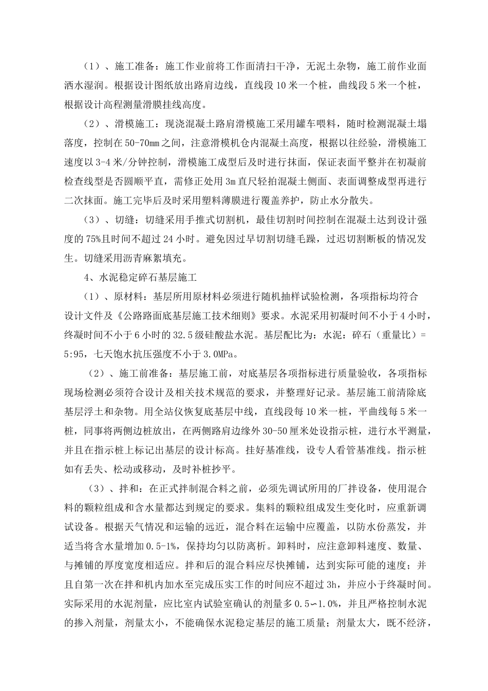 路基路面、交安工程施工方案_第3页