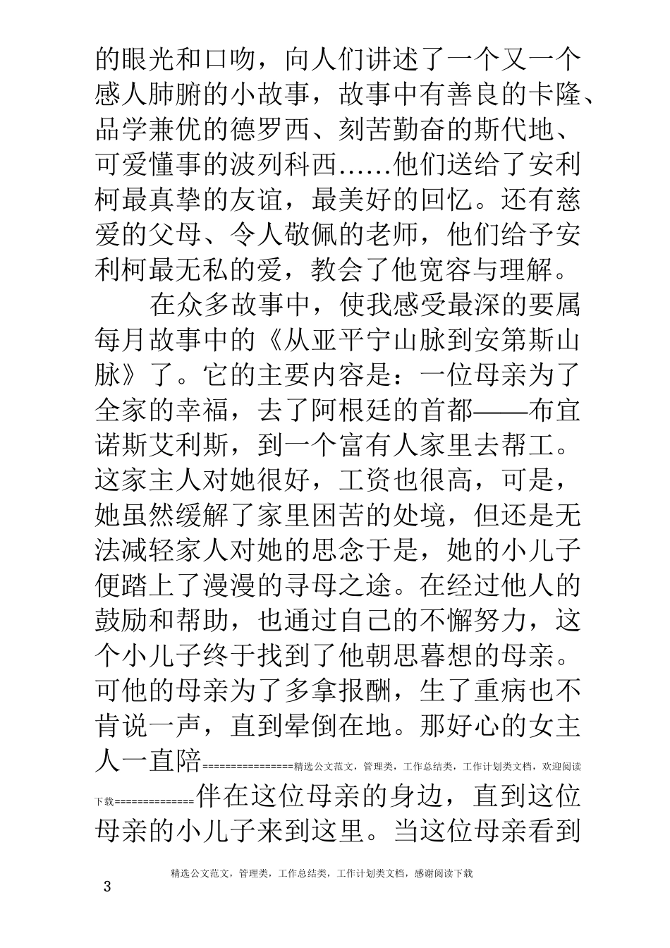 读《爱的教育》有感10篇_第3页